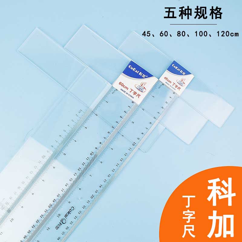 T-Square Koga Brand 45 to 120cm Drawing Measurement T-Type Plastic Machine Material Multi-Specification T-Square Glass Ruler