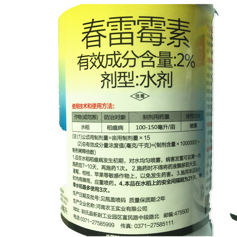 沪联春归宝2%春雷霉素软腐病稻瘟病叶斑病日本加收米杀菌剂200ml