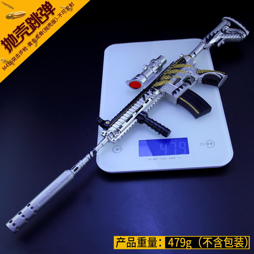 绝地大逃杀游戏周边 m416黄金龙骨抛壳版全金属工艺品摆件玩具枪