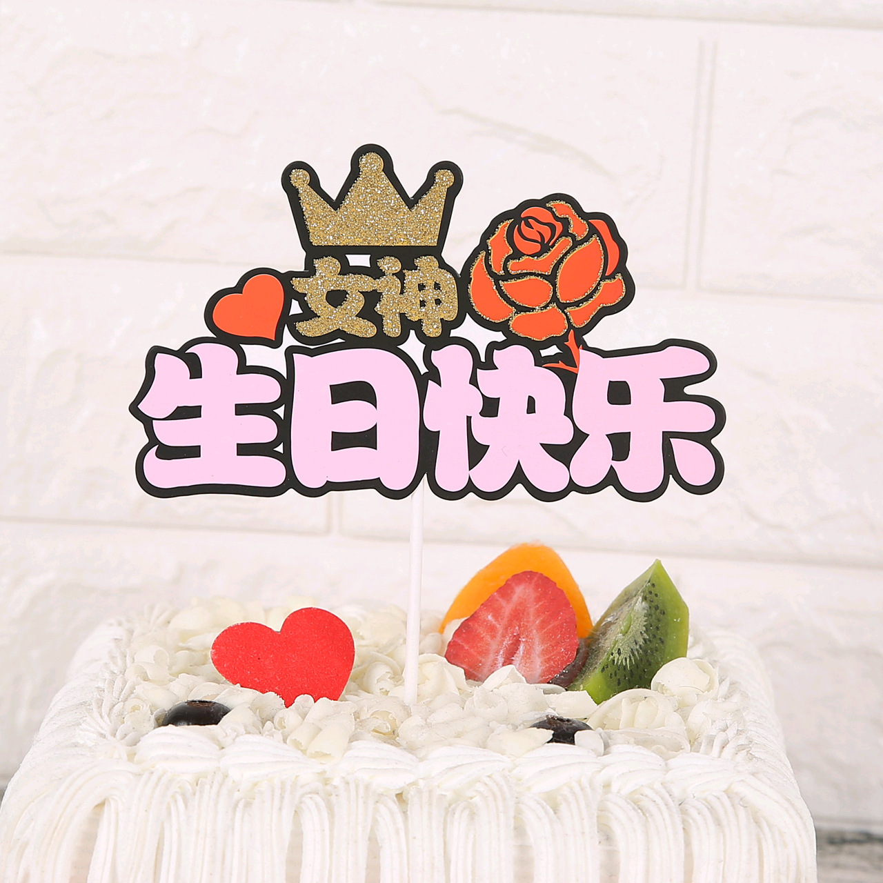 新款生日蛋糕插卡一夜暴富彩色烘焙蛋糕卡通装饰插牌生日插卡定制