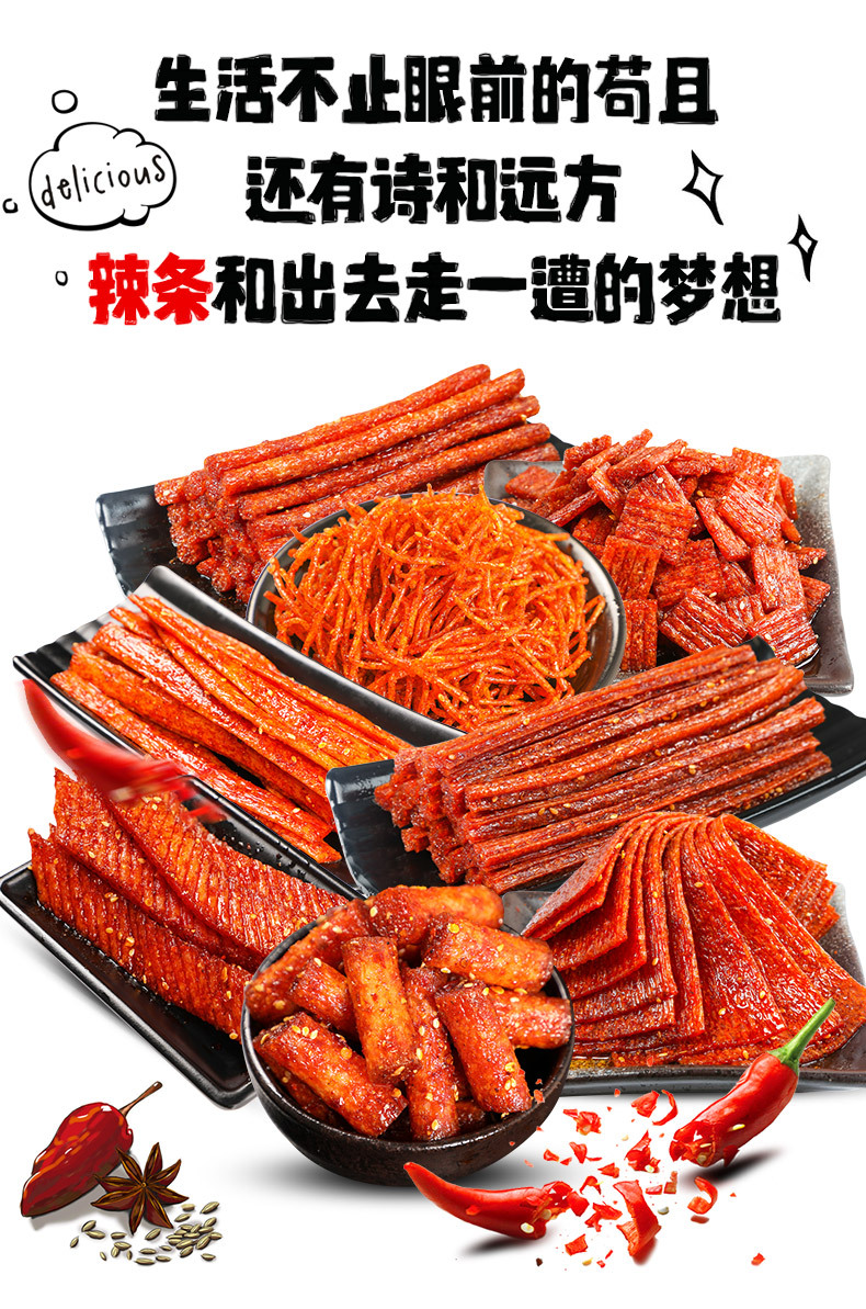 厂家直销商超专柜散装辣条辣片调味面制品糕点零食计量称重3斤装