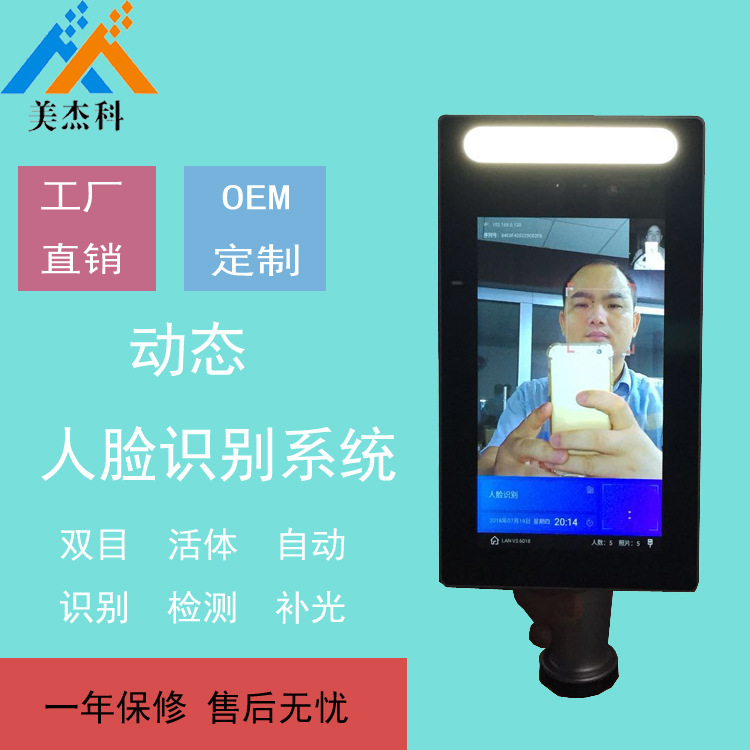 7寸人脸识别机门禁安防考勤人脸识别机旷视算法人脸识别厂家
