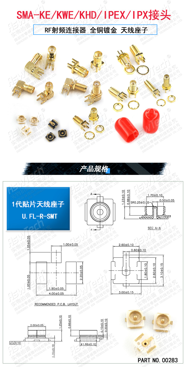 sma偏脚/正脚 弯脚射频 sma-ke/kwe/khd/ipex/ipx接头 天线座子