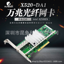 82599单口PCI-EX8万兆服务器10G光纤网卡X520-DA1/E10G41BTDA