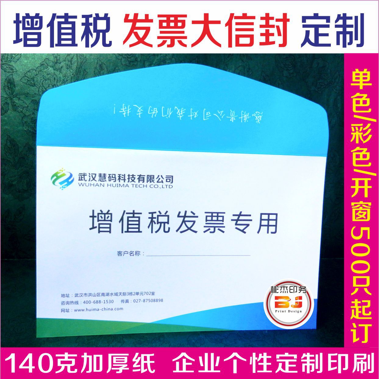 增值税发票专用信封 票据信封定做 5679号 开窗大信封 加厚