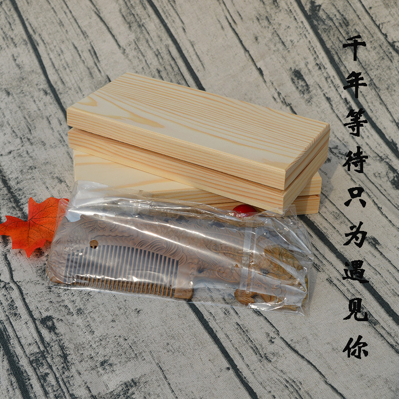 zakka松木梳子木盒小号木质包装盒 通用礼品木梳包装盒厂家定制