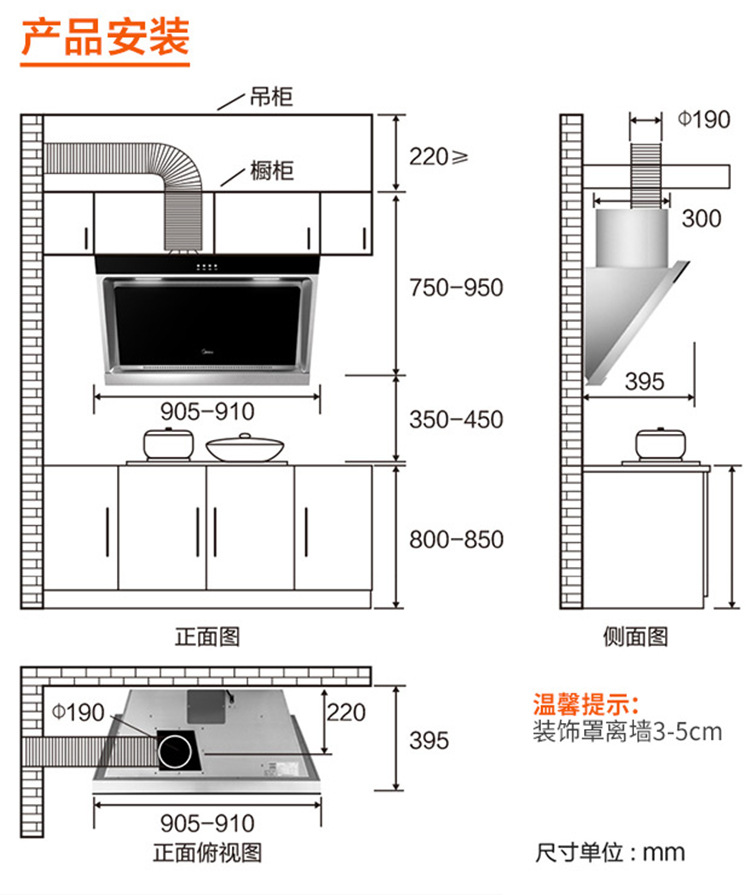 侧吸抽油烟机安装图解图片