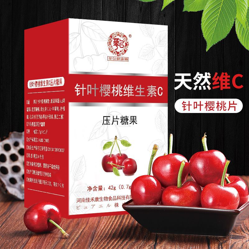 vc咀嚼片批发 针叶樱桃维生素片 樱桃vc片剂厂家直供现货一件代发