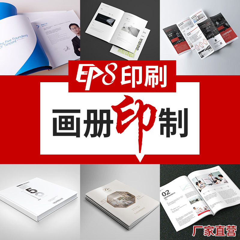 宣传画册印刷定制黑白产品说明书企业公司员工手册三折页宣传单页