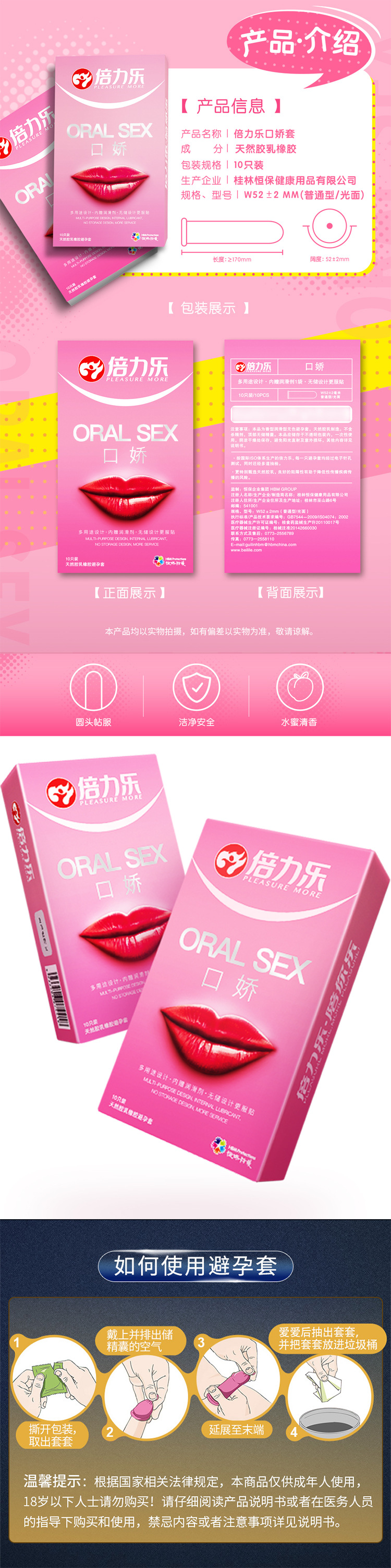 倍力乐口娇口交避孕套 10只装安全套 成人用品 情趣用品