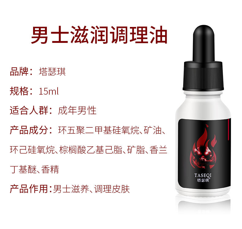 塔瑟琪男士护肤spa能量按摩精油私处护理保养外用舒缓延久男性oem
