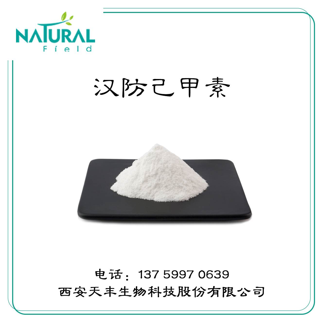 汉防己甲素98518343c38h47n2o6粉防己碱