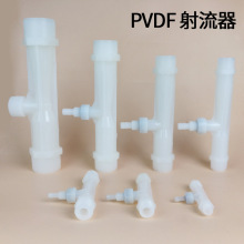 PVDF水射器 气水混合器  射流器 文丘里施肥器 臭氧混合器