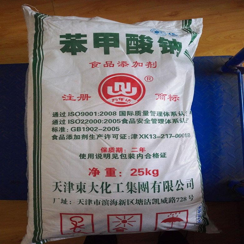 苯甲酸钠水果饮品用保鲜剂食品添加剂苯甲酸钠