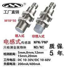 上海木西M18*50电感式接近开关位移传感器NPN/PNP M12连接器IM18
