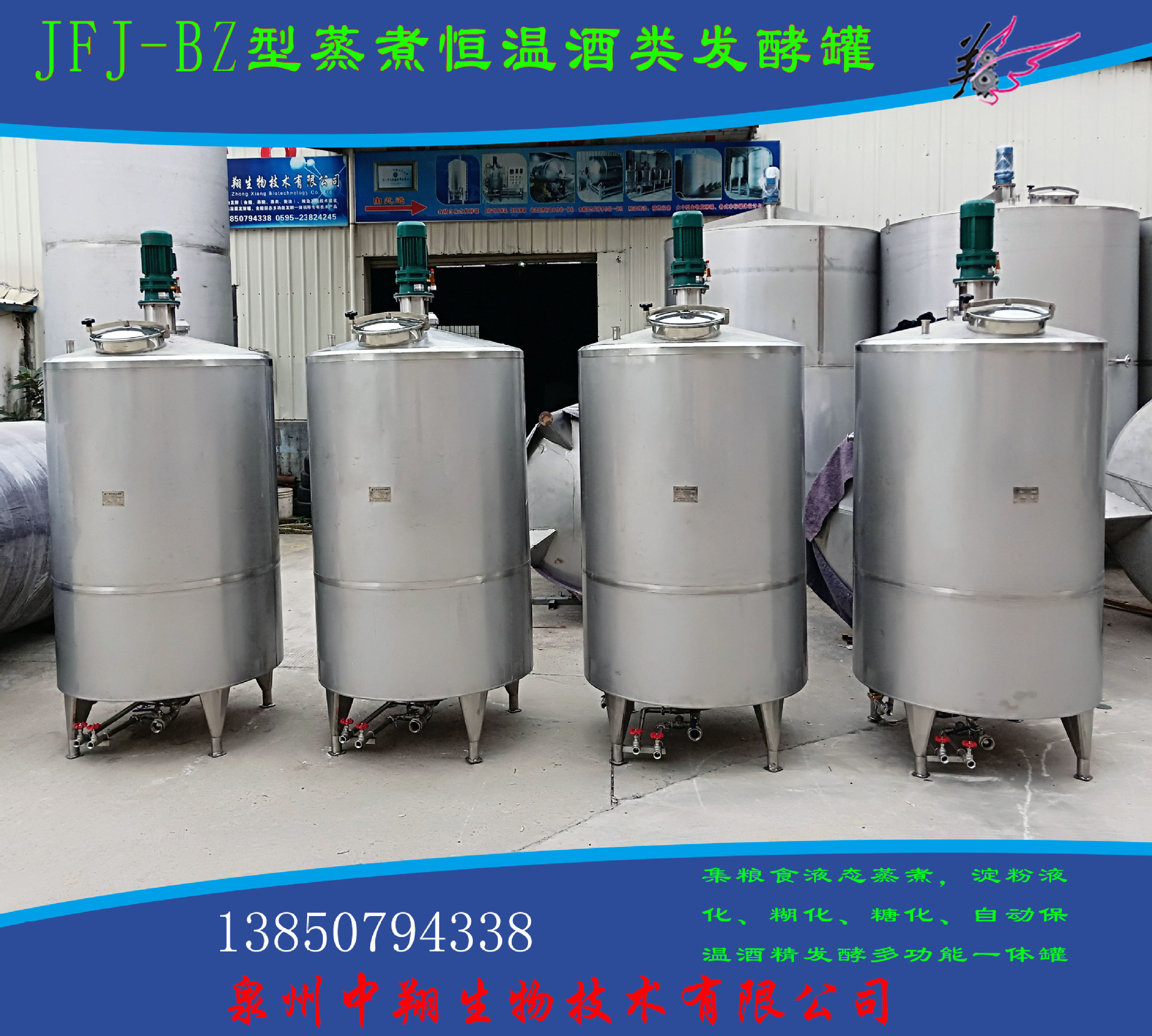 蒸煮恒温酒类发酵罐生物发酵罐淀粉液化罐糊化罐糖化罐酒精发酵罐