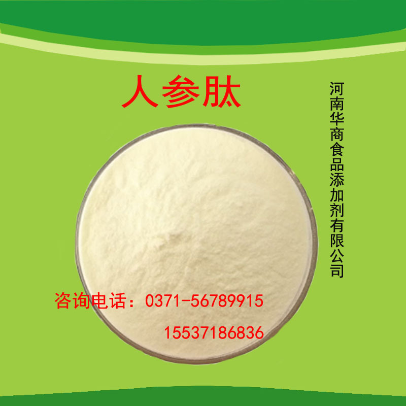 食品级 人参低聚肽 活性肽 小分子低聚肽肽粉 易吸收 可零售