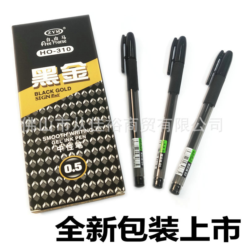自由马黑珍珠笔HO-310中性水笔黑珍珠签字笔0.5mm黑色好信水笔