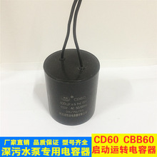 CD60 CBB60不锈钢深污水泵专用电容器 200/300/400/30/40/50/60UF