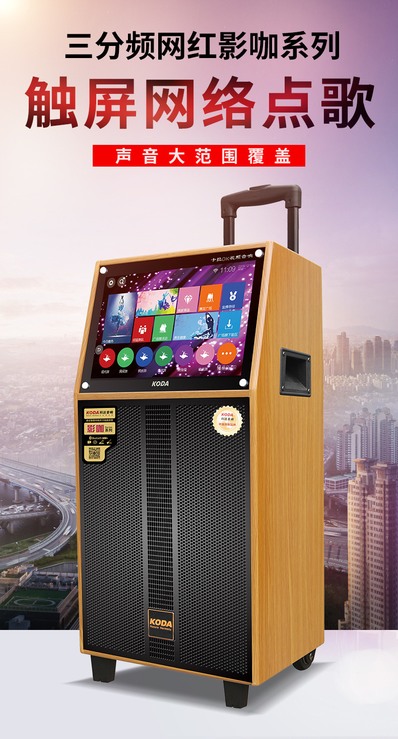 科达广场舞音响高清显示屏触户外k歌直播便携拉杆移动音箱视频机