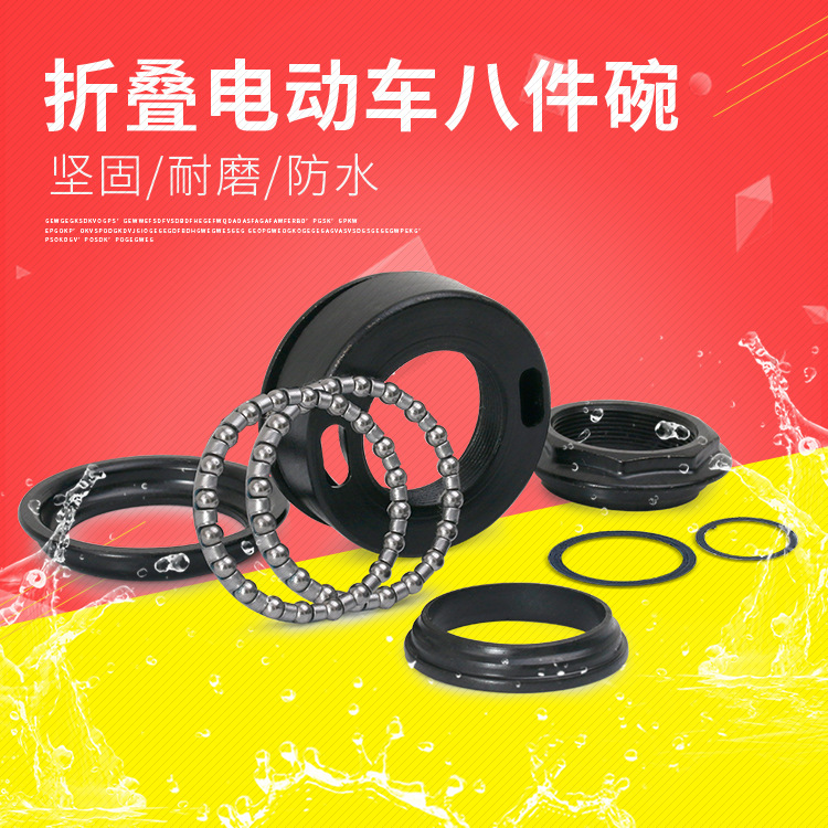 折叠锂电电动自行车八件碗代驾车碗组转向轴承配件前叉车头优悠翼