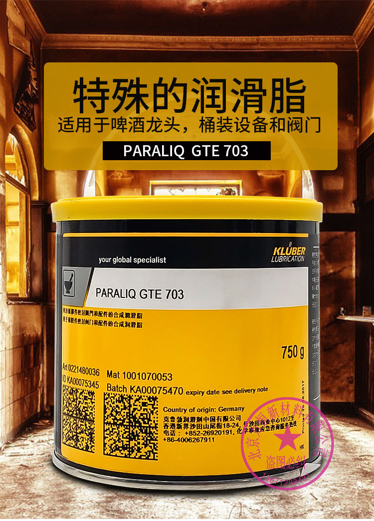 kluber paraliq gte 703,克鲁勃gte 703食品级润滑剂 750g
