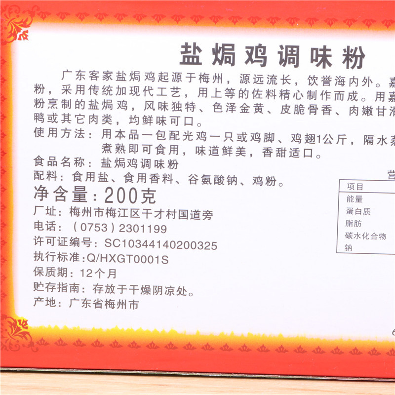 梅州客家特产 嘉文牌盐焗鸡配料20克小包 盐焗鸡粉专用调料