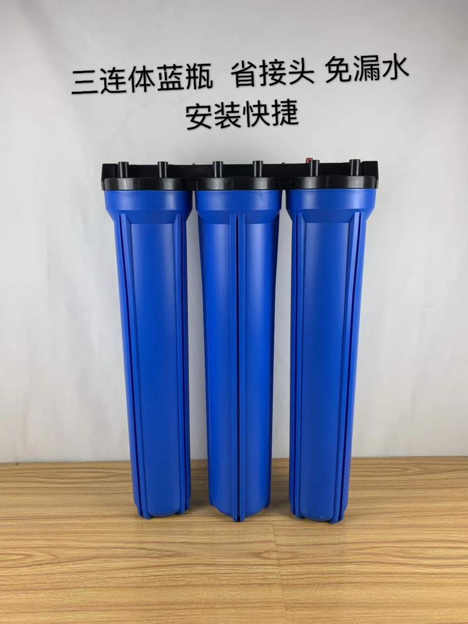 20寸净水器前置过滤器蓝瓶三连体大容量商用机净水器配件滤瓶批发