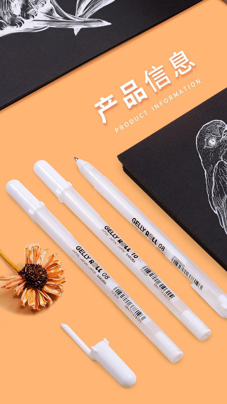 日本sakura樱花纯白高光笔白线笔手绘设计波晒笔黑纸适用xpgb#50