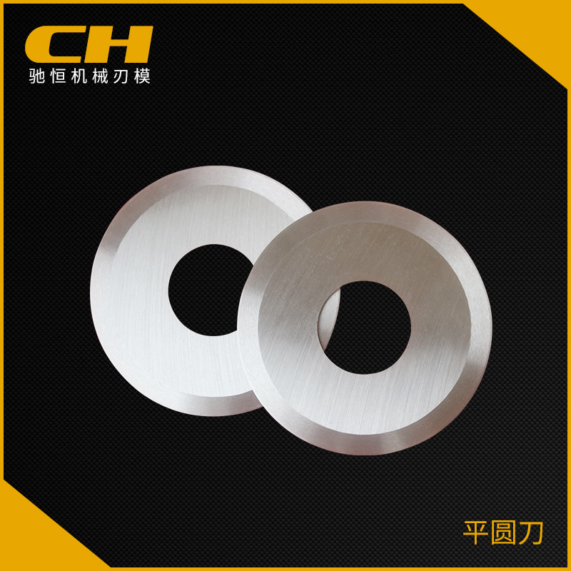 平圆刀片切布纸管圆刀片分切刀片分条分切机刀片胶带圆形刀片