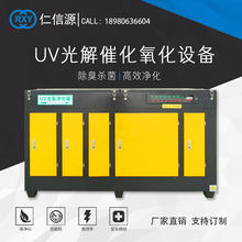 UV光催化氧化净化器 VOCs废气处理一体处理设备 光解废气处理