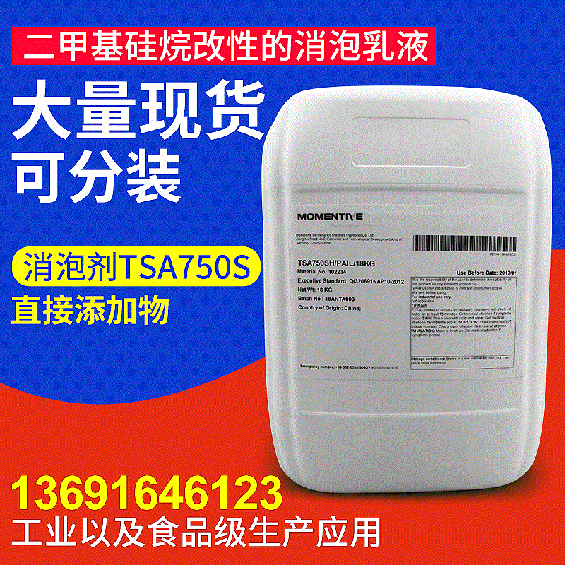 原装迈图tas750sh环氧地坪漆消泡剂优异消泡功能18kg装