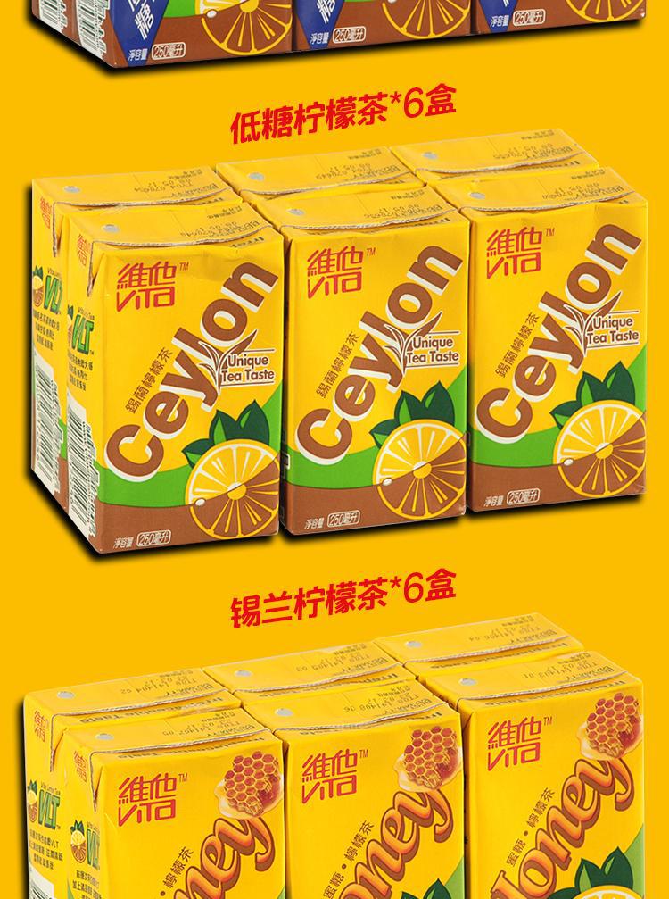 香港进口维他vita柠檬茶 多种口味柠檬茶饮品饮料250ml*6盒批发商
