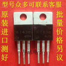 2SK1438 K1438场效应MOS管原装进口二手拆机开关电源 三极管K1438