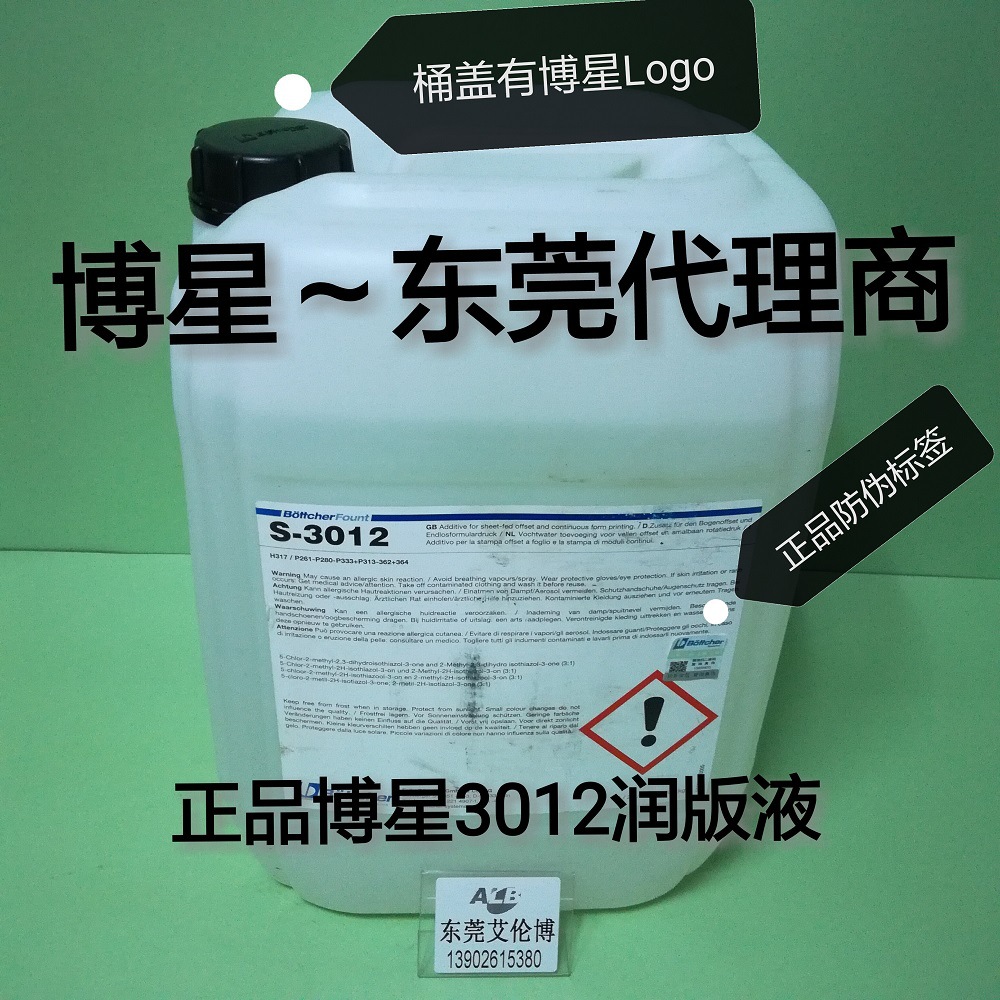 博星s-3012润版液 正品bott cher s3012润版液 水斗液