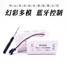 LED12V手机APP全彩灯带SP105E蓝牙幻彩控制器2811/6803