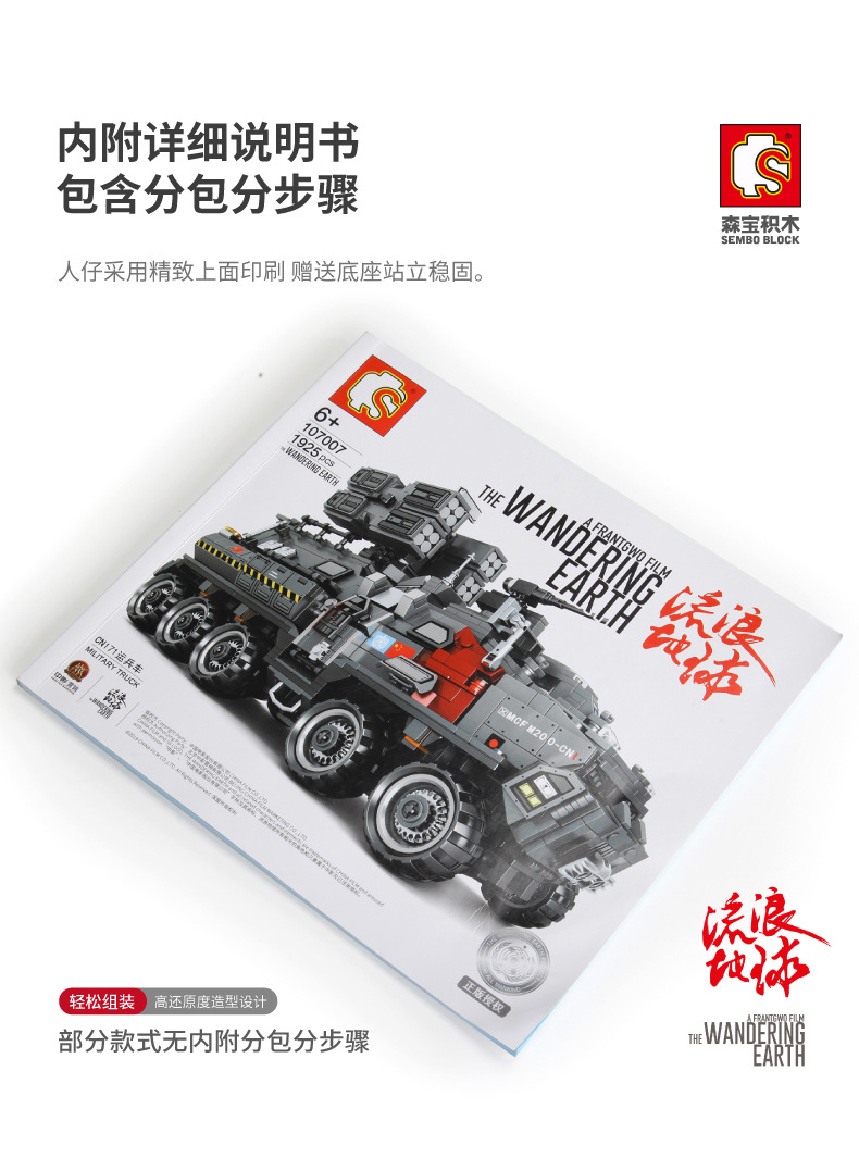 森宝积木流浪地球运载车107008兼容乐高积木拼装益智玩具新品儿童