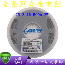 【优势】采样合金电阻 2512 0.006R 6mR R006 1% 2W RLM25FEER006