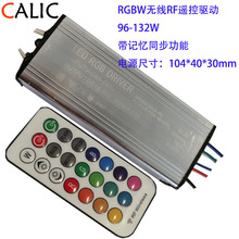 RGBW遥控驱动 RGBW四路输出电源 RGBW 132W无线RF遥控防水驱动