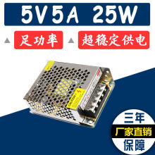 厂家直销 5v5a开关电源 LED灯箱灯条广告牌 5v25w开关电源