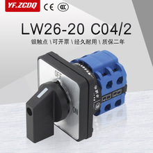 LW26-20 C04/2万能转换开关380V电机水泵机床电源切断两档银点4P