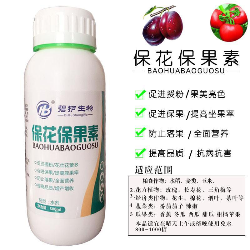 保花保果素增加授粉座果率瓜果蔬菜用授粉精