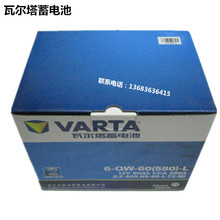 VARTA/瓦尔塔汽车电瓶 6-QW-60(580)L L2-400瓦尔塔蓄电池