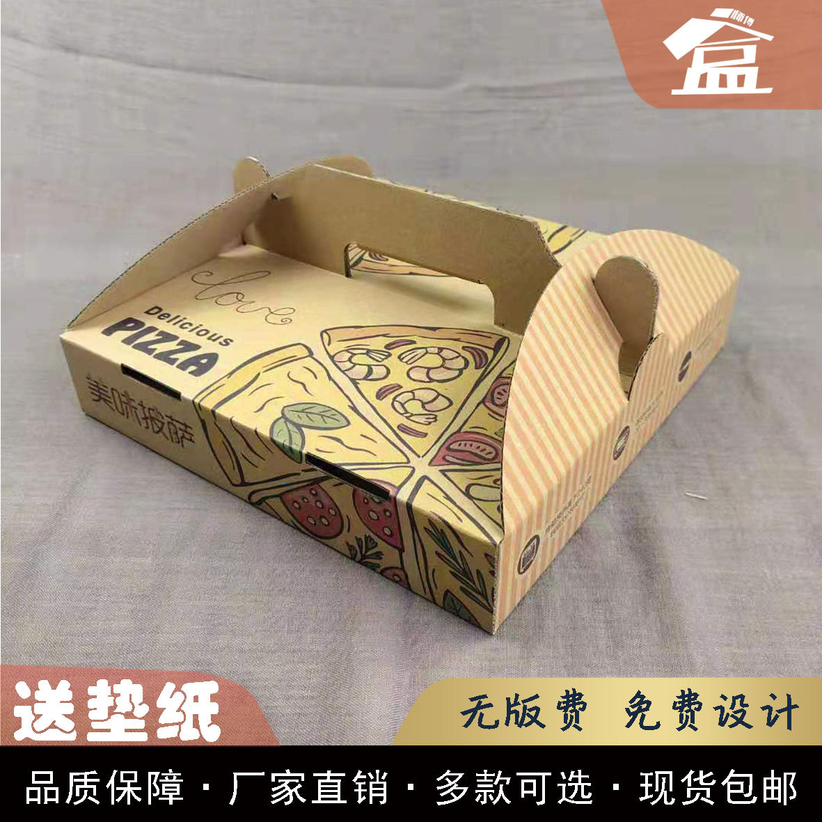 盒师傅披萨盒7 9 10 12寸可定制比萨盒外卖打包盒pizza盒包邮