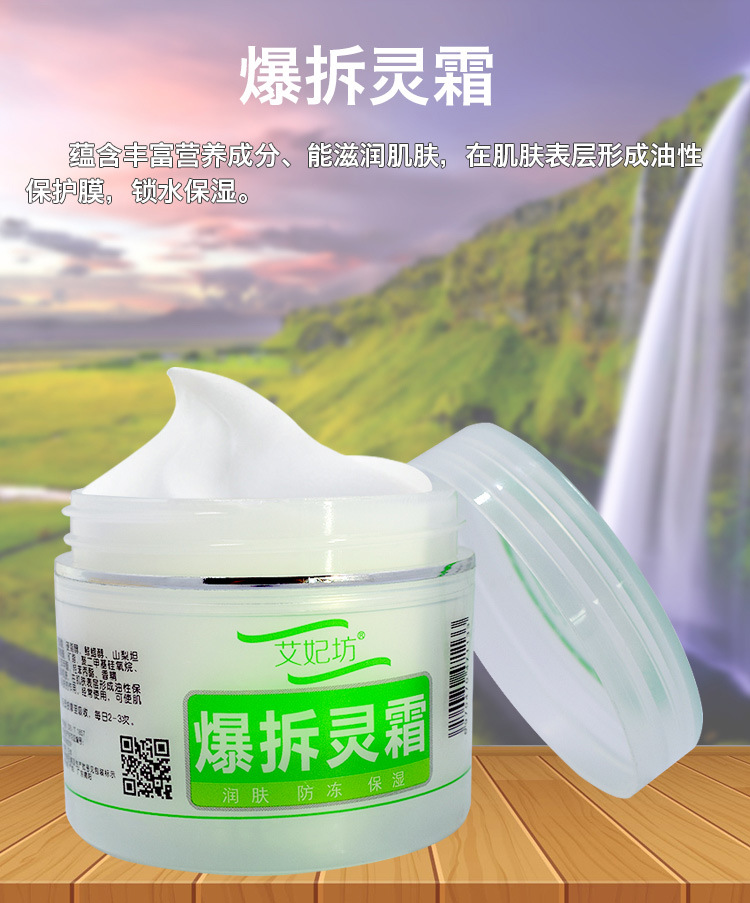 艾妃坊爆拆灵霜手足脚后跟干裂膏锁水保湿止痒皮肤开裂防裂润肤霜