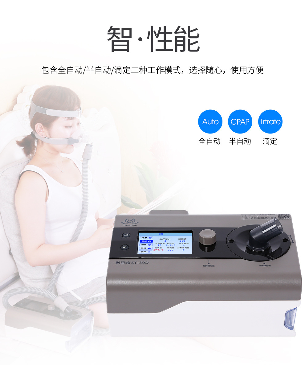 斯百瑞st-30d呼吸机双水平家用 全自动暂停打呼噜止鼾