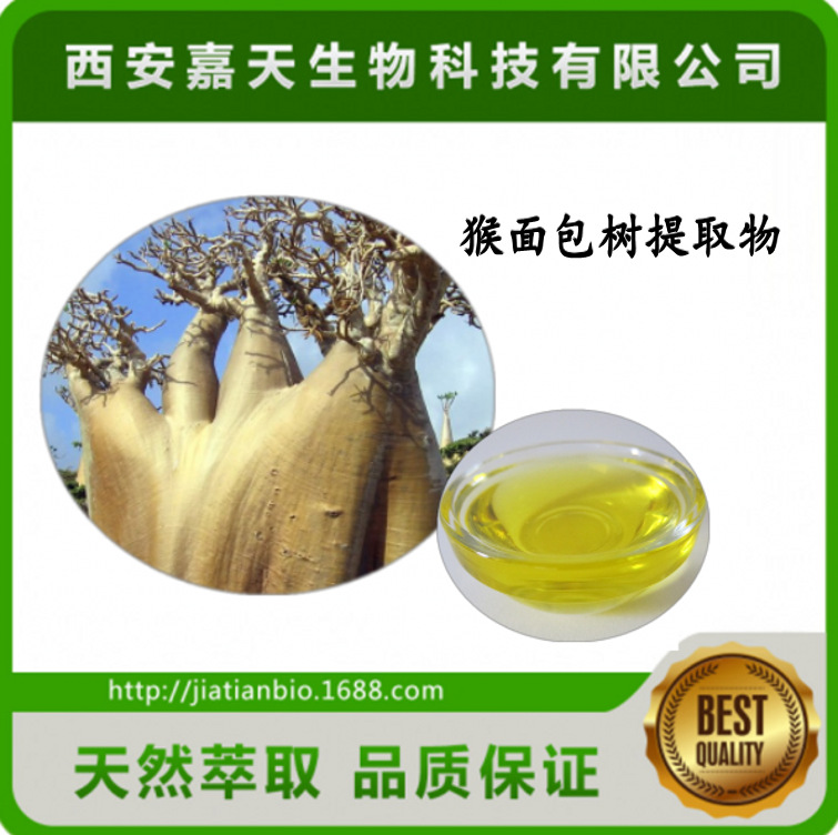 猴面包树油猴面包树籽油非洲原料加工猴面包树提取物