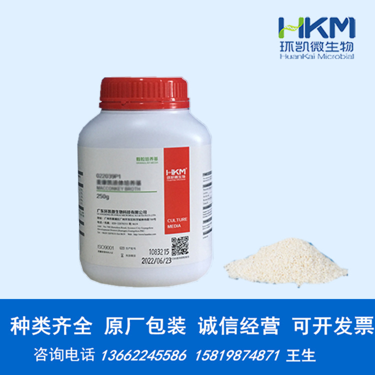 环凯022210p1月桂基硫酸盐胰蛋白胨肉汤(lst)瓶装颗粒培养基250g