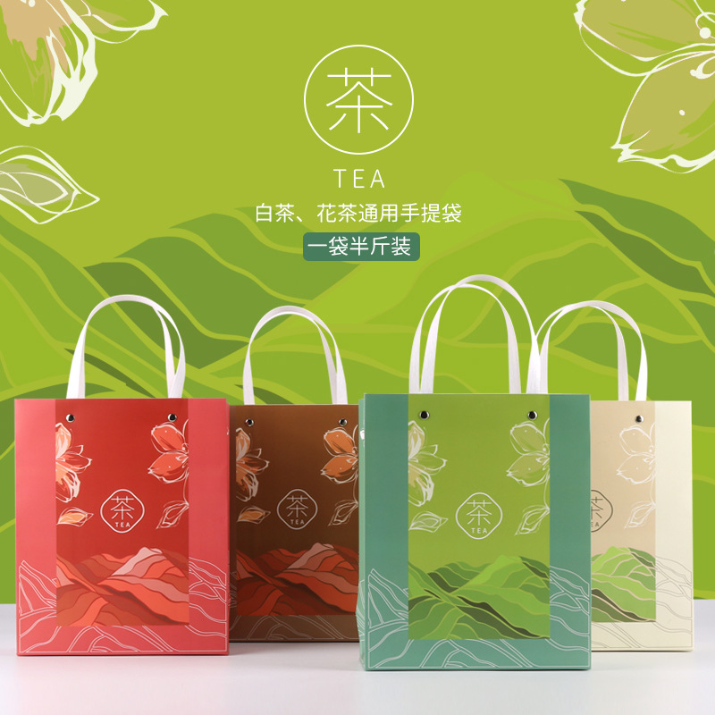 新款花茶手提袋白卡纸半斤茶叶包装袋通用绿茶红茶批发logo礼品袋