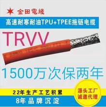 TRVV3*35+1*16TRVVP耐寒防油拖链电缆4*35MM高柔伺服电机电缆